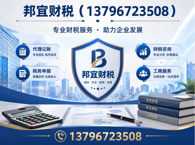 道外区哈尔滨代理记账展示图