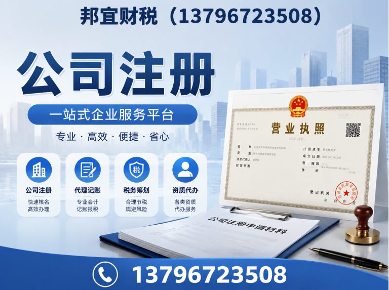 道外区邦宜财税展示图